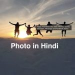 Friendship Day Picture, Image and Photo in Hindi 2021
