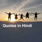 Friendship Day Sms, Message, Quotes in Hindi 2021